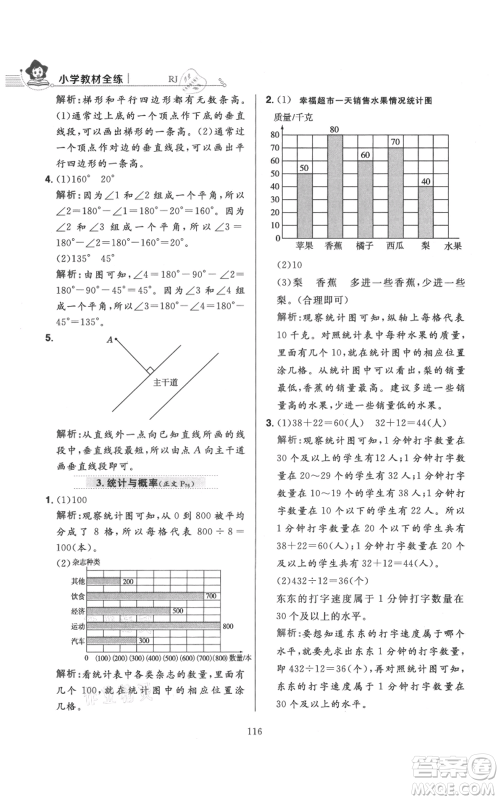 陕西人民教育出版社2021小学教材全练四年级上册数学人教版参考答案