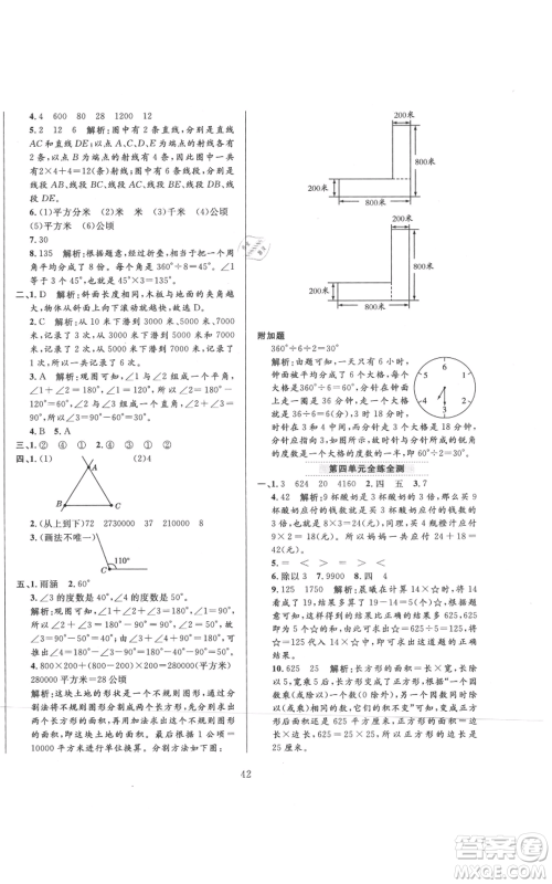 陕西人民教育出版社2021小学教材全练四年级上册数学人教版参考答案