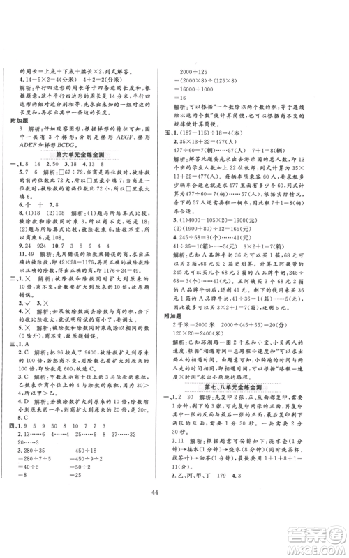 陕西人民教育出版社2021小学教材全练四年级上册数学人教版参考答案