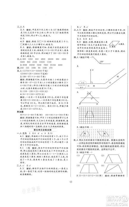 陕西人民教育出版社2021小学教材全练四年级上册数学人教版参考答案