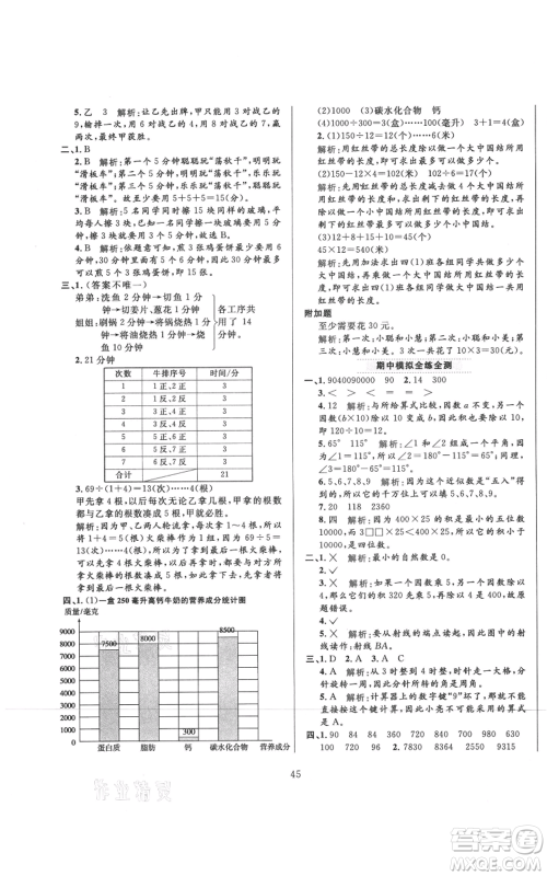 陕西人民教育出版社2021小学教材全练四年级上册数学人教版参考答案