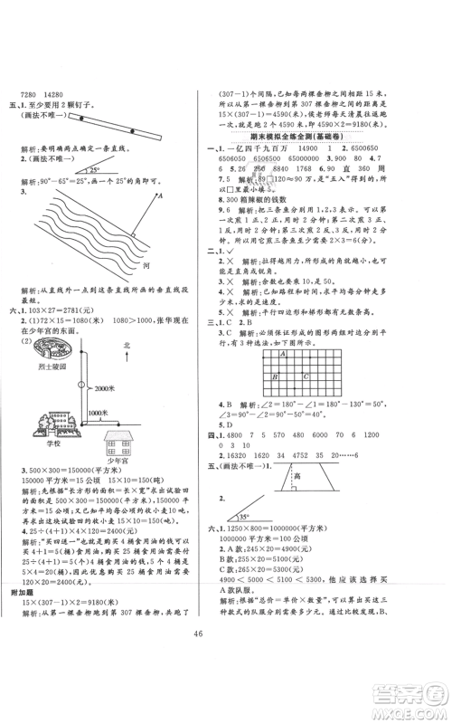 陕西人民教育出版社2021小学教材全练四年级上册数学人教版参考答案