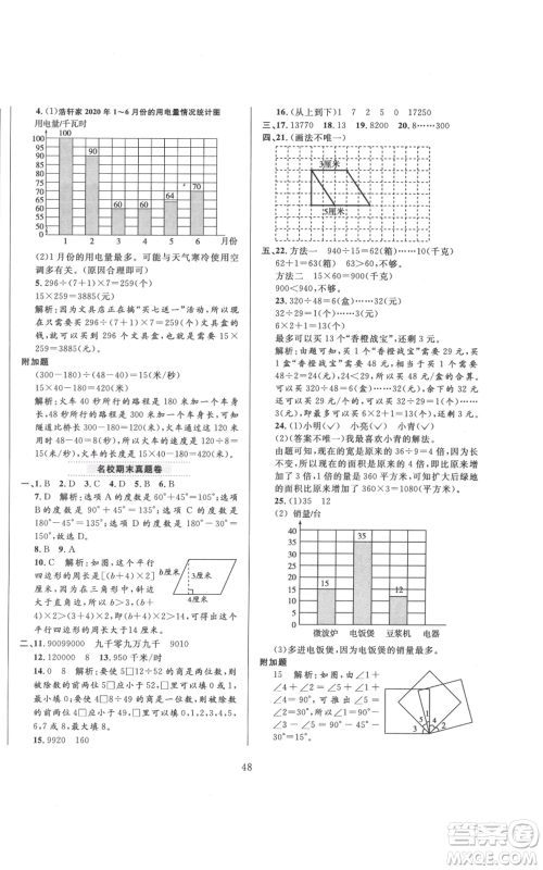 陕西人民教育出版社2021小学教材全练四年级上册数学人教版参考答案