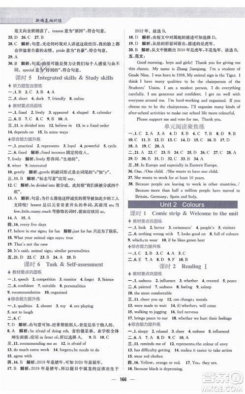 安徽教育出版社2021新编基础训练九年级英语上册译林版答案