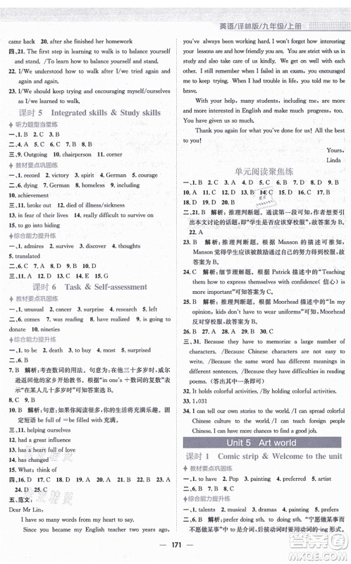 安徽教育出版社2021新编基础训练九年级英语上册译林版答案