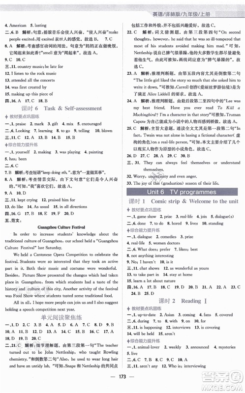 安徽教育出版社2021新编基础训练九年级英语上册译林版答案