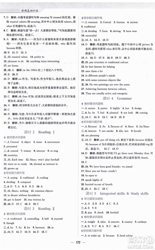 安徽教育出版社2021新编基础训练九年级英语上册译林版答案