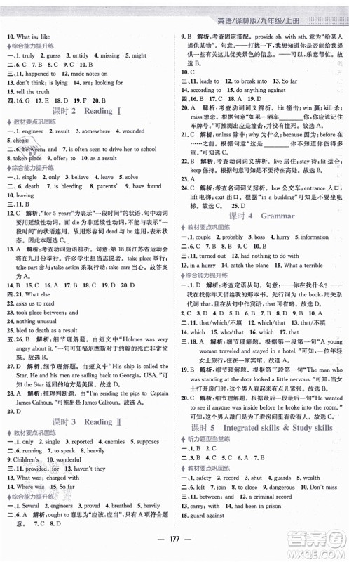 安徽教育出版社2021新编基础训练九年级英语上册译林版答案