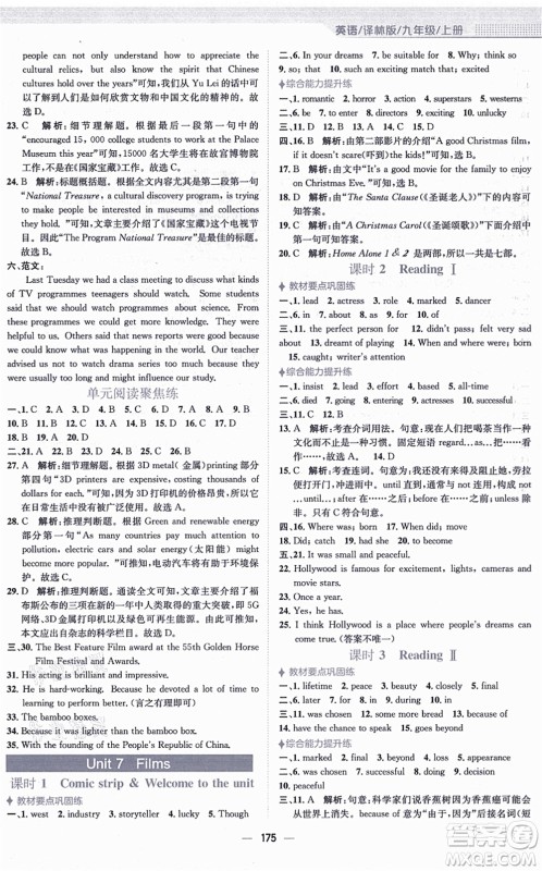 安徽教育出版社2021新编基础训练九年级英语上册译林版答案