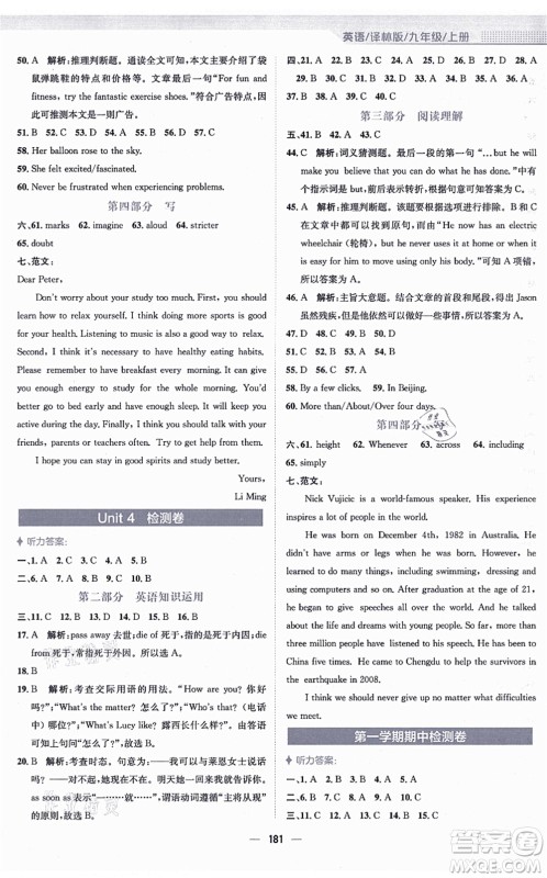 安徽教育出版社2021新编基础训练九年级英语上册译林版答案