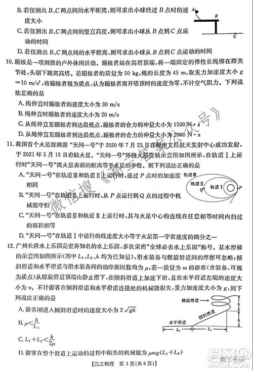 2021-2022年度河南省高三阶段性检测四物理试题及答案 2021-2022年度河南省高三阶段性检测四物理试题及答案