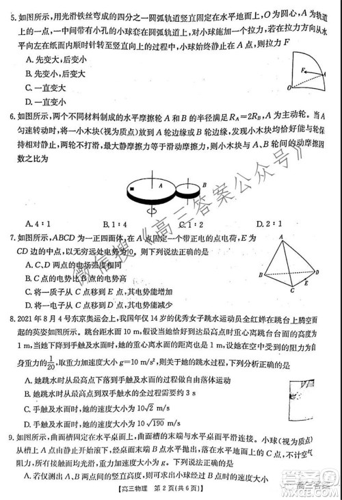 2021-2022年度河南省高三阶段性检测四物理试题及答案