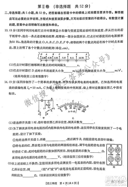 2021-2022年度河南省高三阶段性检测四物理试题及答案