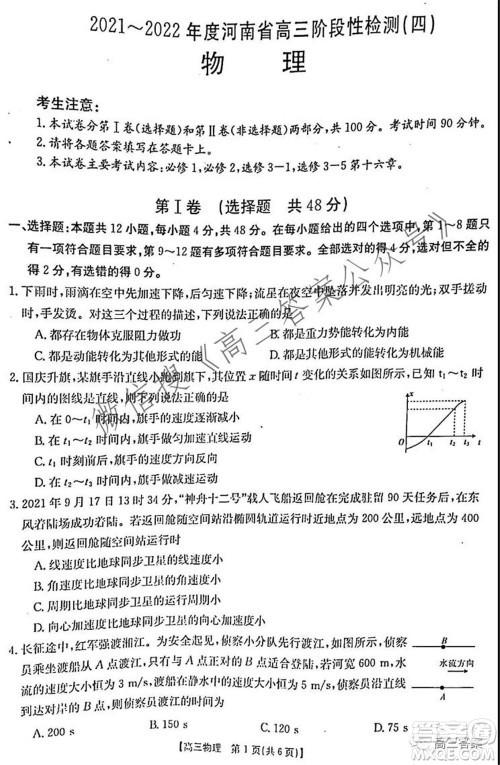 2021-2022年度河南省高三阶段性检测四物理试题及答案 2021-2022年度河南省高三阶段性检测四物理试题及答案