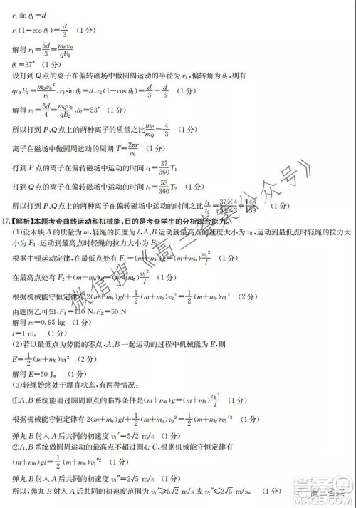 2021-2022年度河南省高三阶段性检测四物理试题及答案