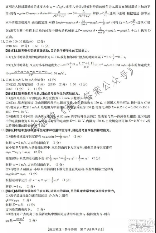 2021-2022年度河南省高三阶段性检测四物理试题及答案