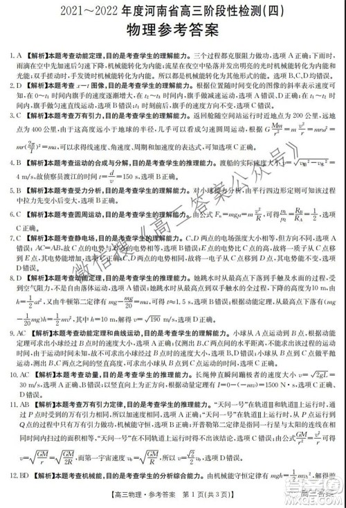 2021-2022年度河南省高三阶段性检测四物理试题及答案 2021-2022年度河南省高三阶段性检测四物理试题及答案