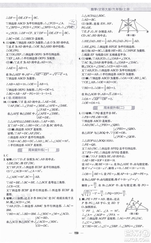 安徽教育出版社2021新编基础训练九年级数学上册北师大版答案