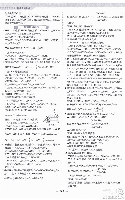 安徽教育出版社2021新编基础训练九年级数学上册北师大版答案