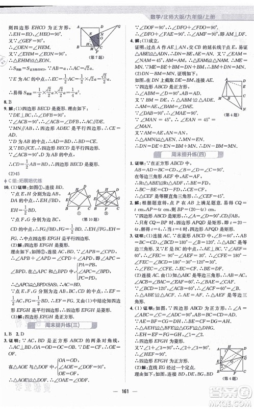 安徽教育出版社2021新编基础训练九年级数学上册北师大版答案