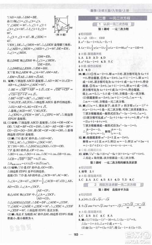 安徽教育出版社2021新编基础训练九年级数学上册北师大版答案