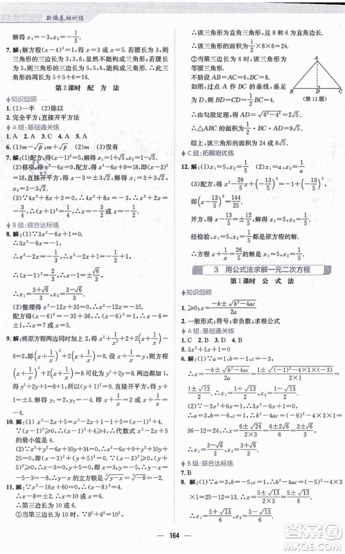 安徽教育出版社2021新编基础训练九年级数学上册北师大版答案