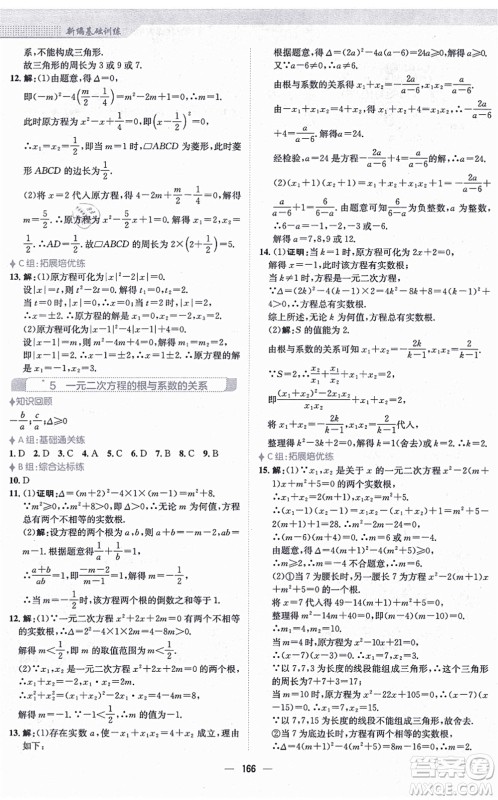 安徽教育出版社2021新编基础训练九年级数学上册北师大版答案