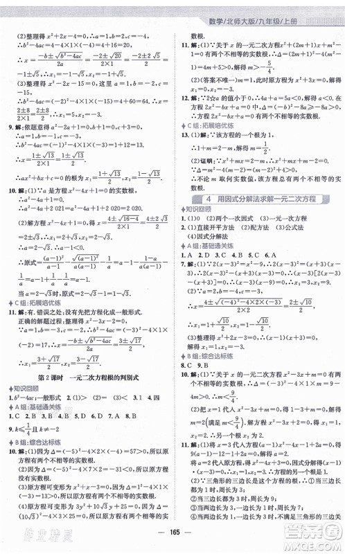 安徽教育出版社2021新编基础训练九年级数学上册北师大版答案