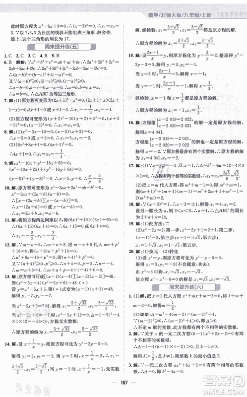 安徽教育出版社2021新编基础训练九年级数学上册北师大版答案