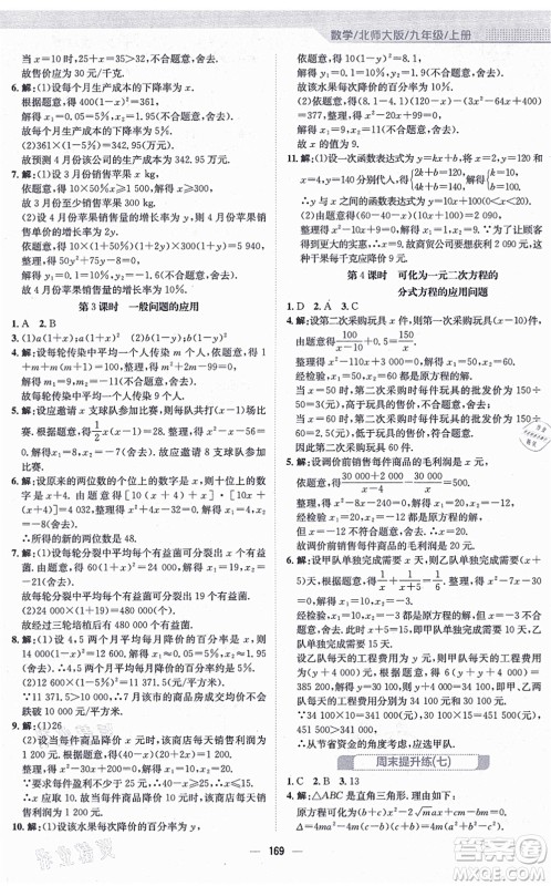 安徽教育出版社2021新编基础训练九年级数学上册北师大版答案