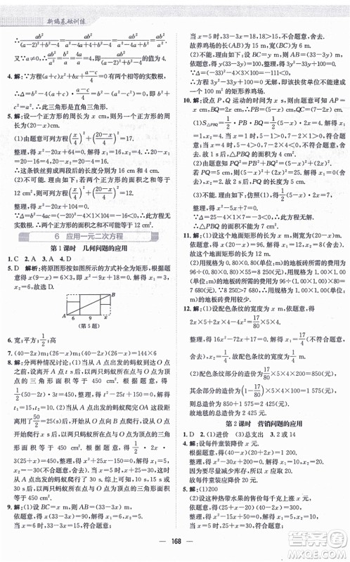 安徽教育出版社2021新编基础训练九年级数学上册北师大版答案