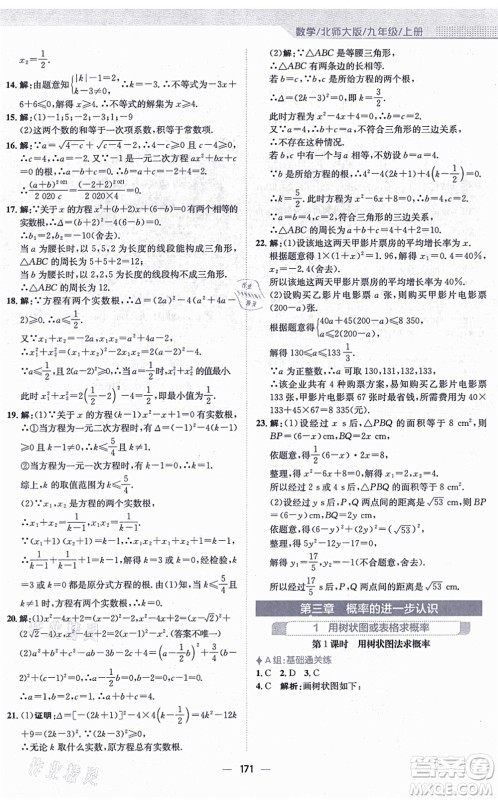 安徽教育出版社2021新编基础训练九年级数学上册北师大版答案