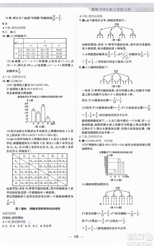 安徽教育出版社2021新编基础训练九年级数学上册北师大版答案