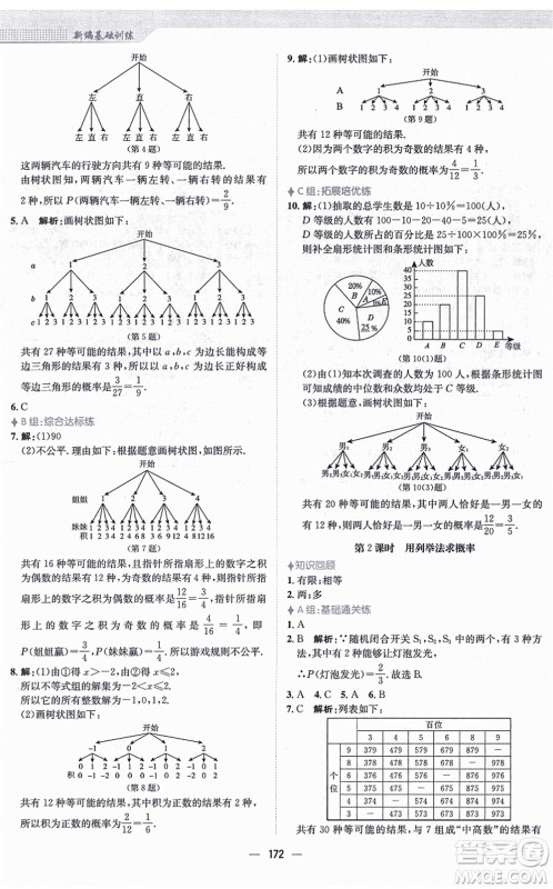 安徽教育出版社2021新编基础训练九年级数学上册北师大版答案