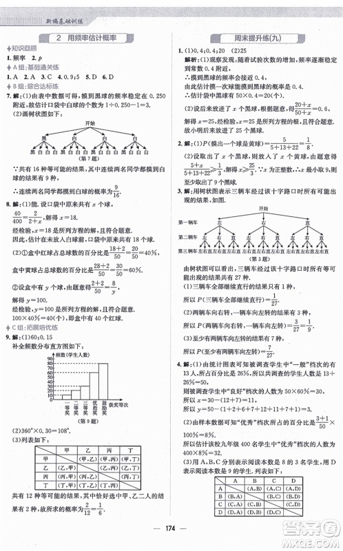 安徽教育出版社2021新编基础训练九年级数学上册北师大版答案