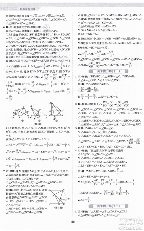 安徽教育出版社2021新编基础训练九年级数学上册北师大版答案