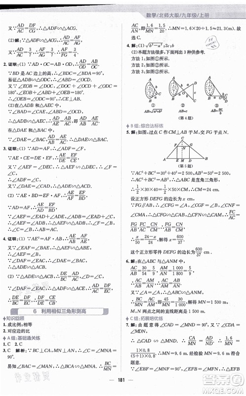 安徽教育出版社2021新编基础训练九年级数学上册北师大版答案