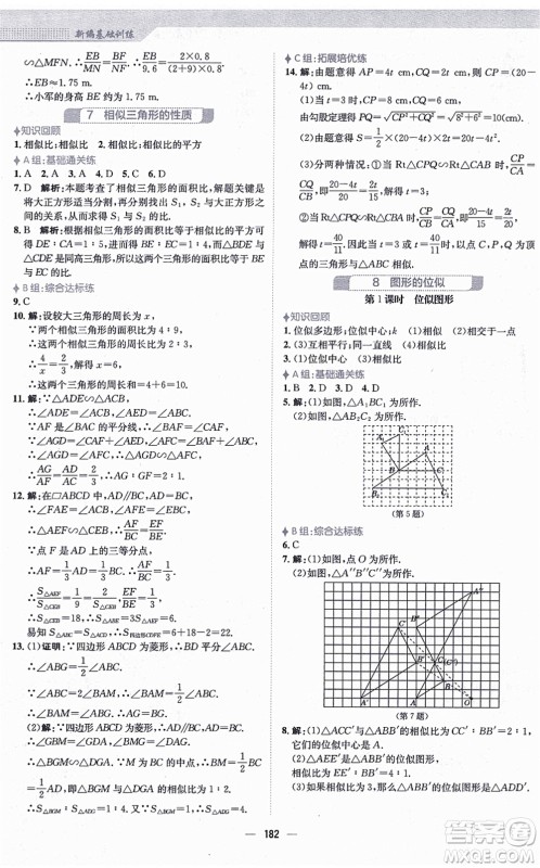 安徽教育出版社2021新编基础训练九年级数学上册北师大版答案