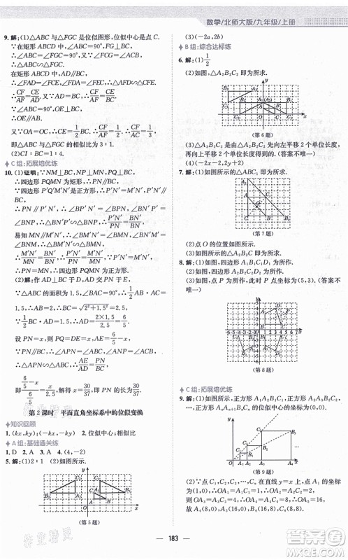 安徽教育出版社2021新编基础训练九年级数学上册北师大版答案