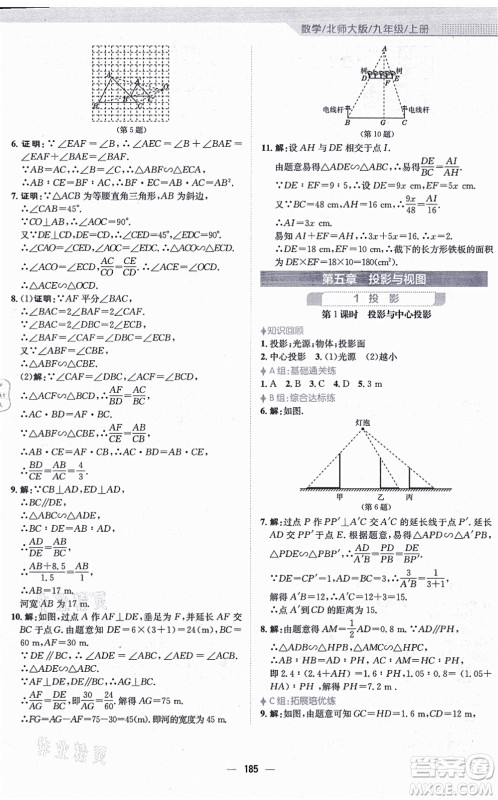 安徽教育出版社2021新编基础训练九年级数学上册北师大版答案