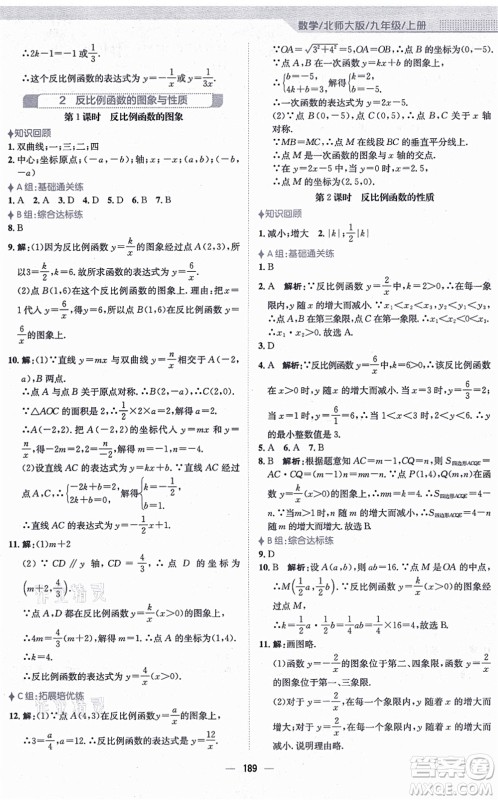 安徽教育出版社2021新编基础训练九年级数学上册北师大版答案