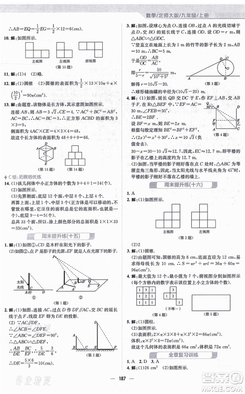 安徽教育出版社2021新编基础训练九年级数学上册北师大版答案