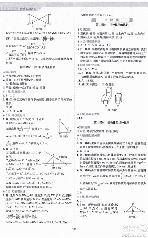 安徽教育出版社2021新编基础训练九年级数学上册北师大版答案