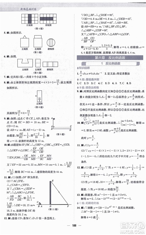 安徽教育出版社2021新编基础训练九年级数学上册北师大版答案