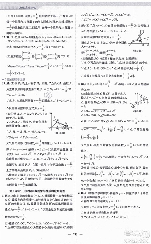 安徽教育出版社2021新编基础训练九年级数学上册北师大版答案