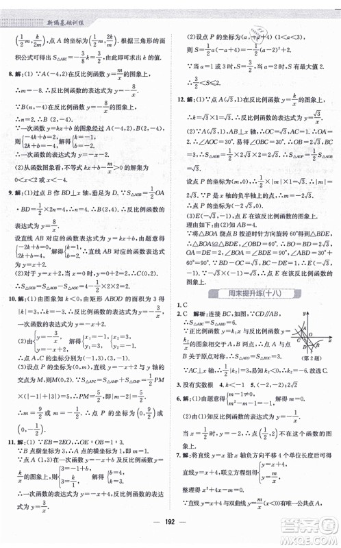 安徽教育出版社2021新编基础训练九年级数学上册北师大版答案