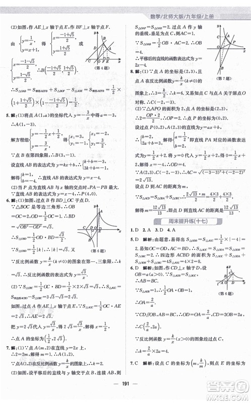 安徽教育出版社2021新编基础训练九年级数学上册北师大版答案