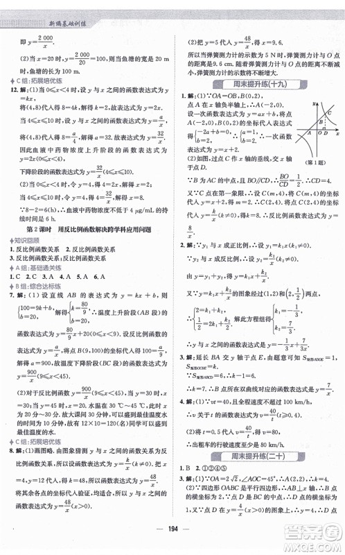 安徽教育出版社2021新编基础训练九年级数学上册北师大版答案