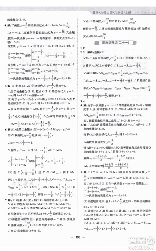 安徽教育出版社2021新编基础训练九年级数学上册北师大版答案