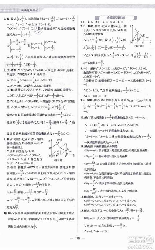 安徽教育出版社2021新编基础训练九年级数学上册北师大版答案